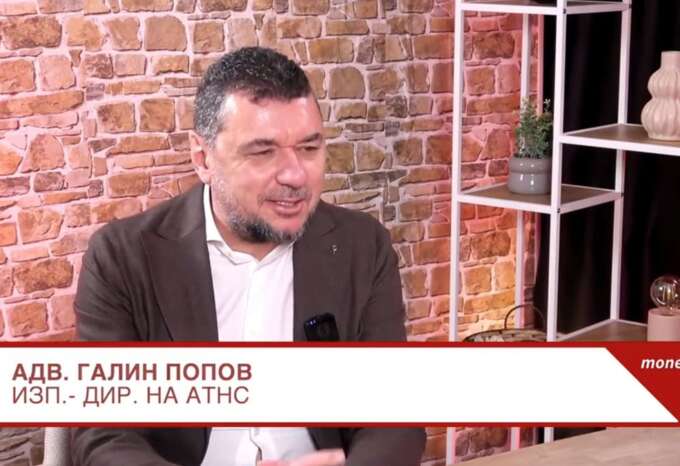 Галин Попов, изп. дир. на АТНС, коментира пред Money.bg въпроси, свързани с влизане в еврозоната и Шенгенското пространство